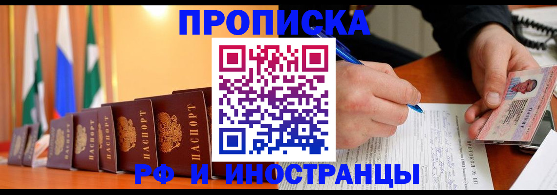 временная регистрация законно в Горно-Алтайске
