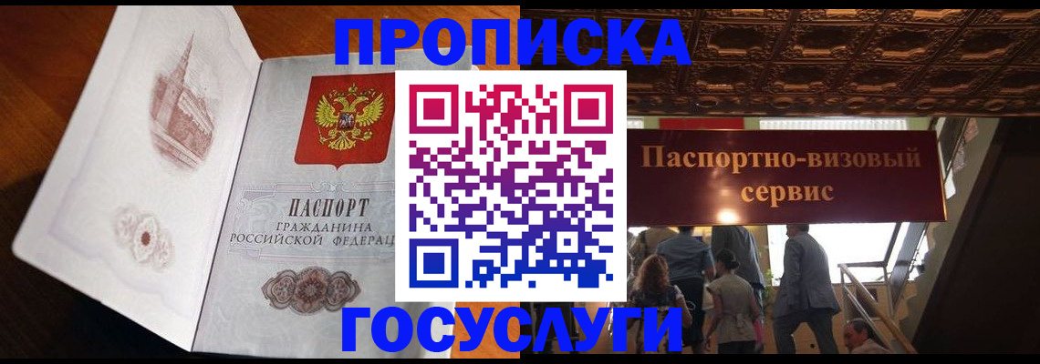 прописка от собственника в Горно-Алтайске