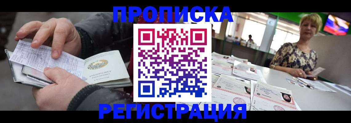 регистрация с гарантией по договору в Горно-Алтайске