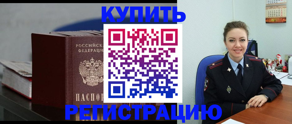 прописка гарантия в Горно-Алтайске