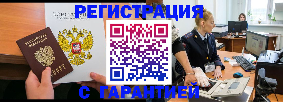 временная регистрация и коммунальные услуги в Горно-Алтайске